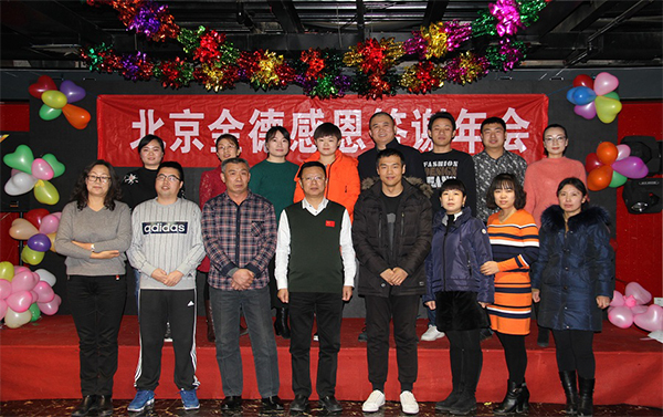 北京金德創(chuàng)業(yè)測控技術(shù)有限公司2016-2017年度會議(圖1)