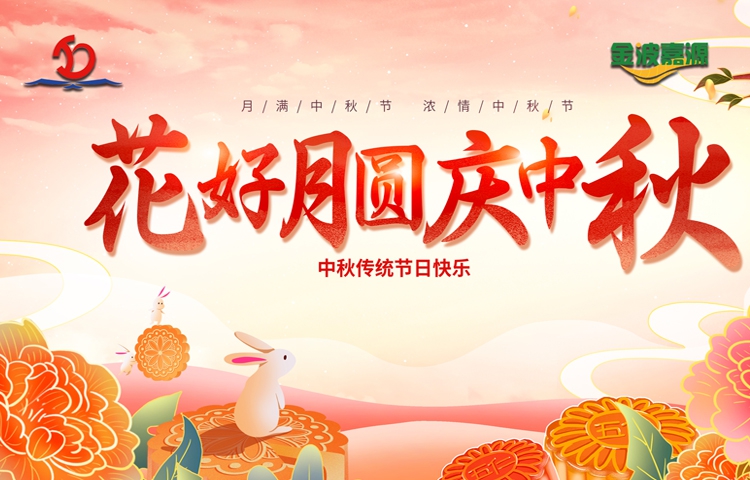 佳節(jié)祝福 | 中秋佳節(jié)，感恩有你，祝愿您財“圓”滾滾，?！皥A”滔滔，好運“圓圓”不斷，合家幸福康安
