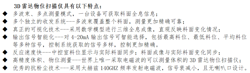 利馬克3D雷達(dá)物位掃描儀在廣州港南沙糧食筒倉(cāng)和星倉(cāng)的糧食庫(kù)存管理應(yīng)用(圖28) 7.png