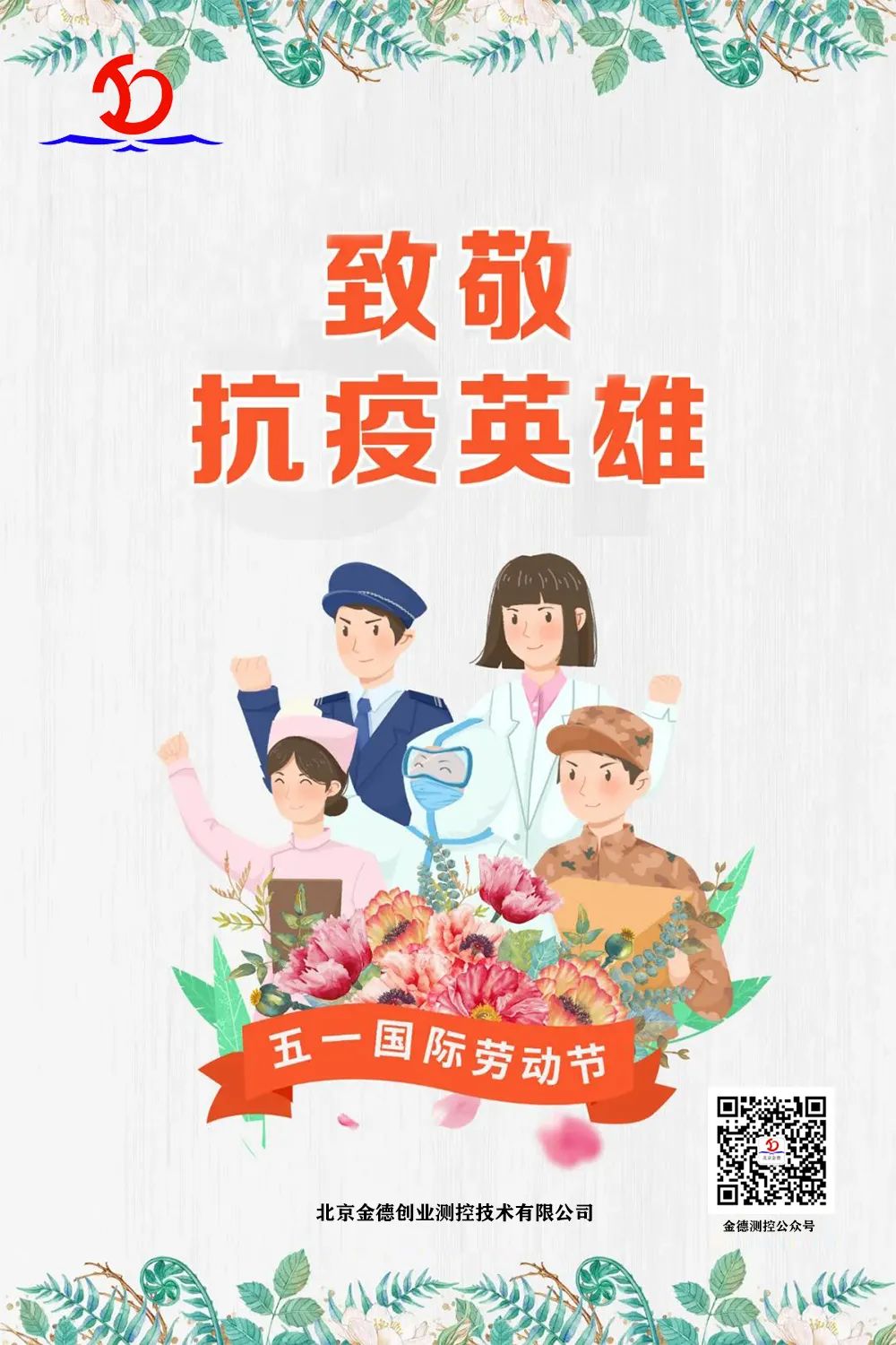  佳節(jié)祝福 | 歡度五一科學(xué)防疫。一切樂境，都可由勞動(dòng)得來，一切苦境，都可由勞動(dòng)解脫(圖2)