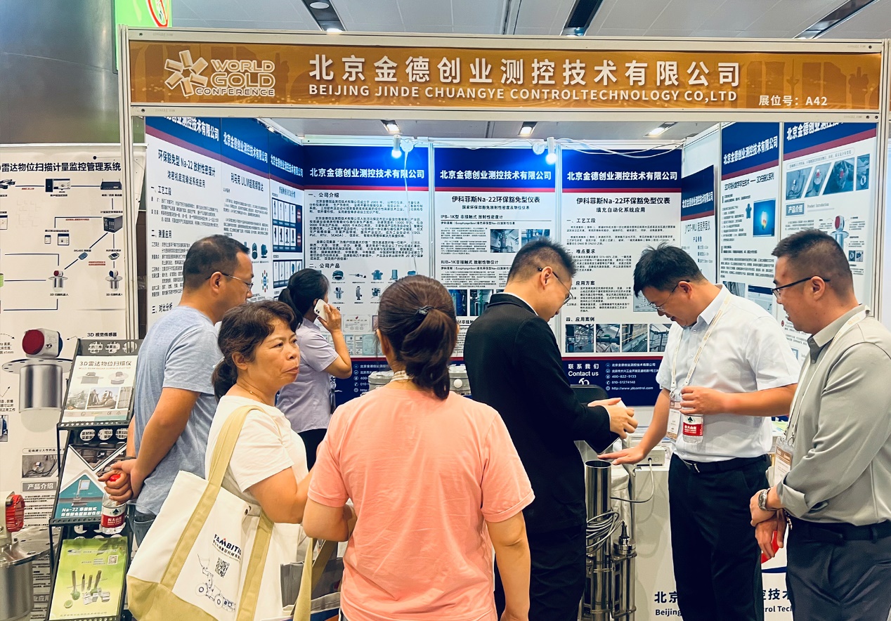 活動宣傳 | 北京金德創(chuàng)業(yè)測控技術(shù)有限公司參加2023世界黃金技術(shù)大會暨中國黃金行業(yè)全產(chǎn)業(yè)鏈創(chuàng)新論壇(圖15)