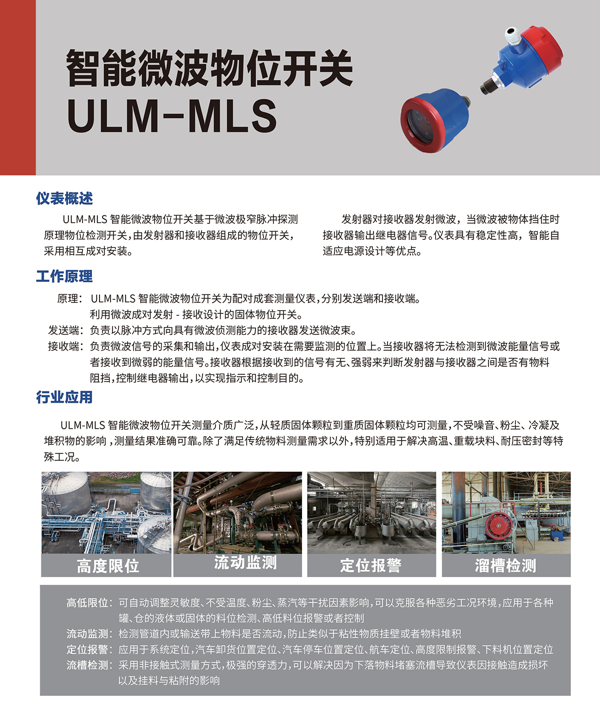 ULM-MLS 智能微波物位開關(圖1) ULM-MLS 智能微波物位開關(圖1)